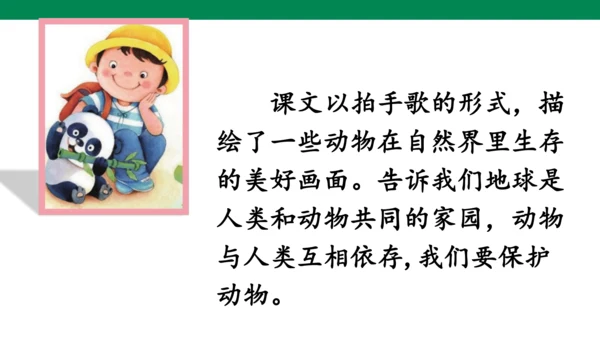 部编版语文二年级上册第二单元复习课件