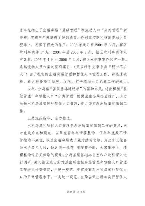 公安工作的基层基础建设年 (4).docx