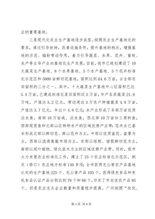 农业经贸交流动员会讲话.docx