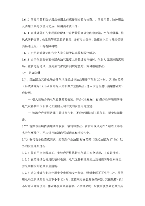 成品油油罐清洗安全重点技术专题规程.docx