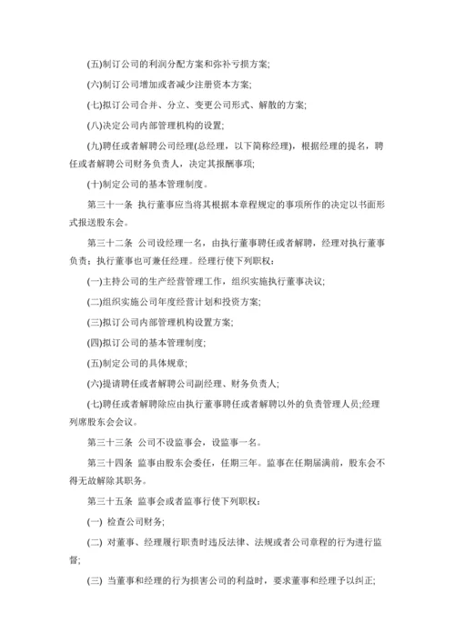 西安XX有限责任公司章程.docx