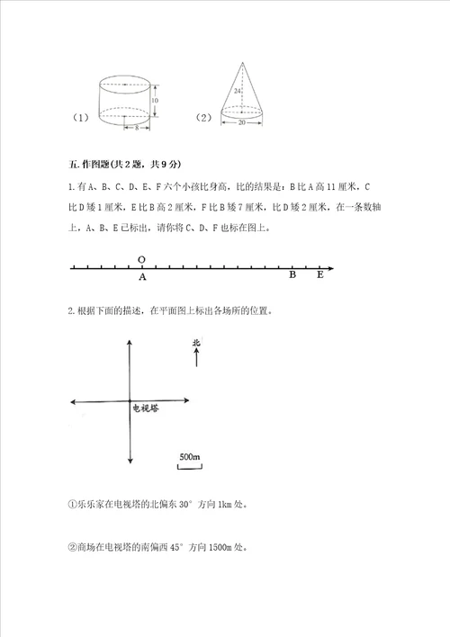 六年级下册数学期末测试卷及参考答案考试直接用