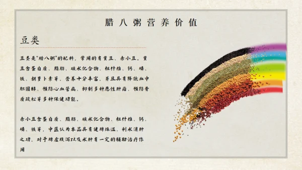 腊八粥八宝粥腊八节介绍通用PPT模板