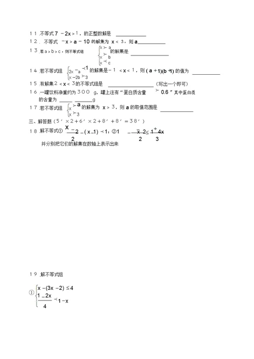 七年级数学不等式与不等式(组)A2