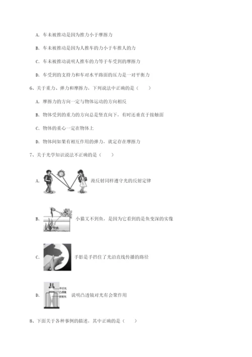 专题对点练习重庆市巴南中学物理八年级下册期末考试综合测试试题（解析版）.docx