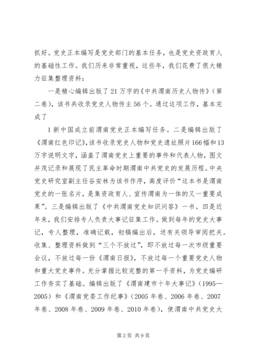 强化党史资料征编多出党史编研成果.docx