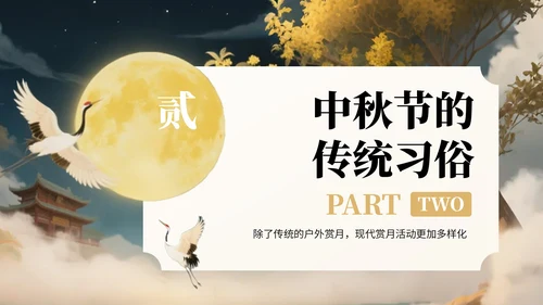 黄色中国风中秋节知识宣传PPT模板