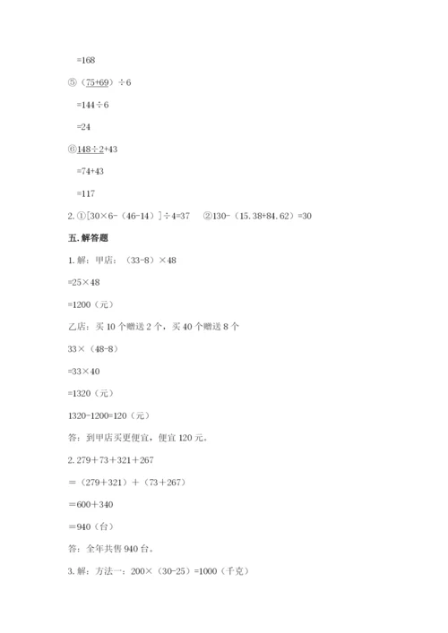 人教版四年级下册数学期中测试卷及1套完整答案.docx