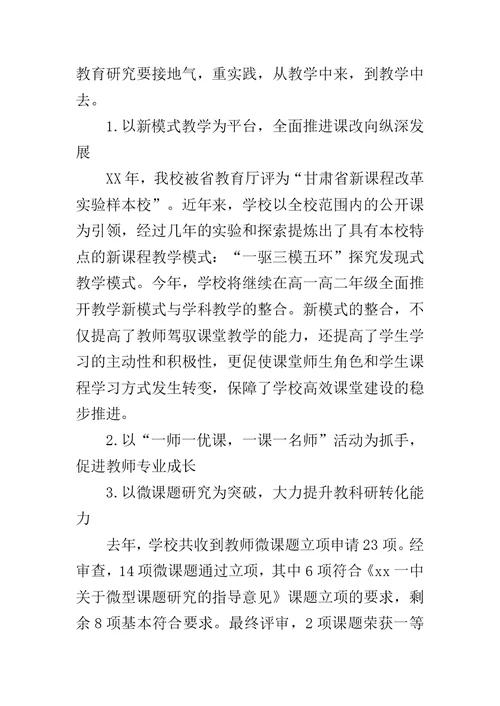 中学教育督导工作汇报材料