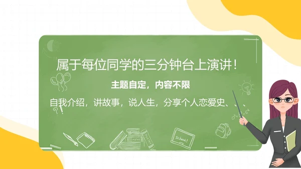 黄绿双色卡通插画学校教育培训职业探索PPT模板职业规划