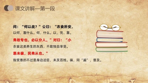 棕色简约曹刿论战人教版九年级语文下册PPT课件PPT模板宣九年级语文下册课件