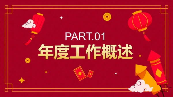 红色国风喜庆兔年新年工作计划PPT模板