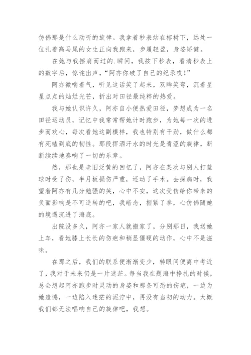 追梦我的青春旋律作文.docx