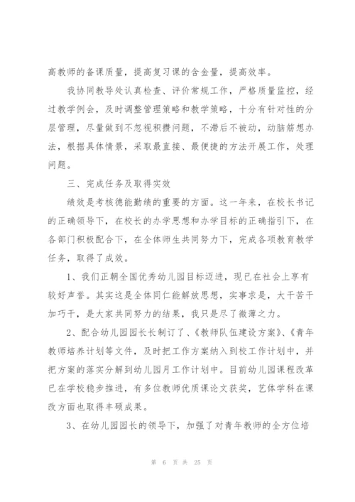 教师年度考核个人总结德能勤绩范文10篇.docx