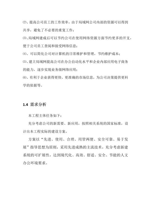 XX公司网络建设规划.docx