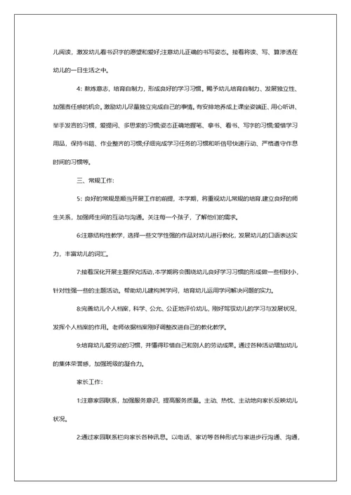 幼儿园老师工作总结范文合集8篇