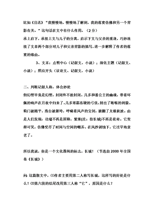 语文阅读考试技巧总汇