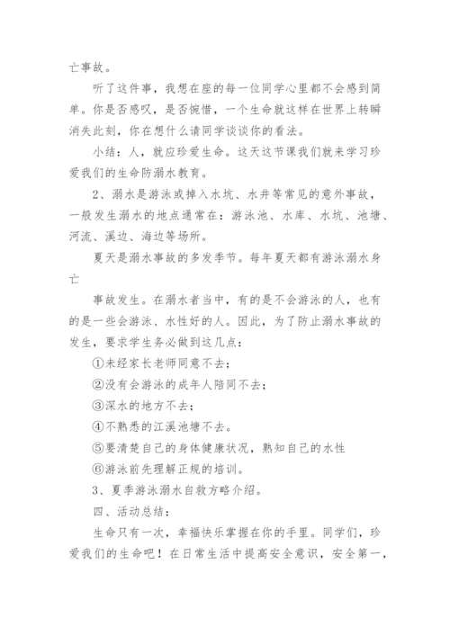 安全教案防溺水教案.docx