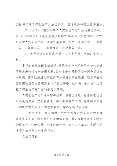 小学安全生产月活动汇报[大全] (4).docx