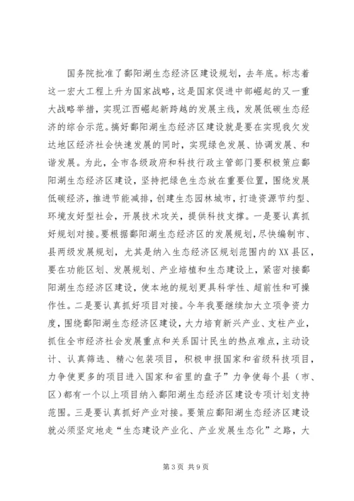 副市长在科技汇报会发言.docx