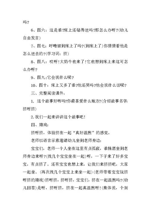 亲子阅读早教课教案