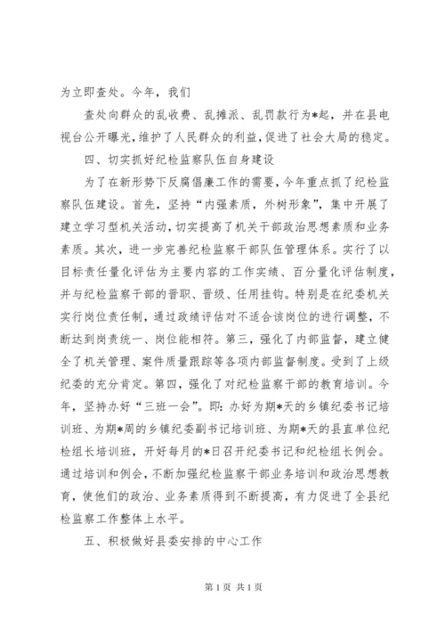 纪委书记述职述廉报告 (19).docx