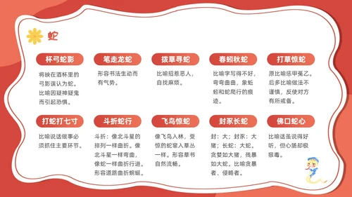 红色卡通可爱十二生肖课件PPT中国传统文化
