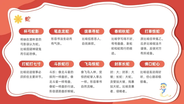 红色卡通可爱十二生肖课件PPT中国传统文化
