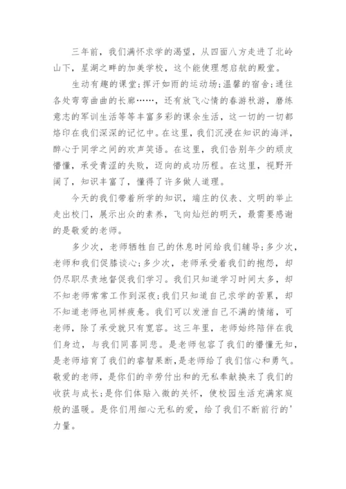 初三学生毕业典礼发言稿.docx