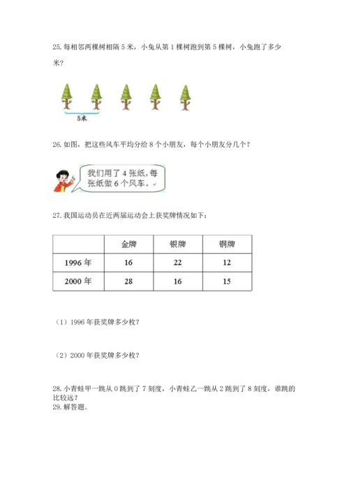 小学二年级上册数学应用题100道附参考答案（能力提升）.docx
