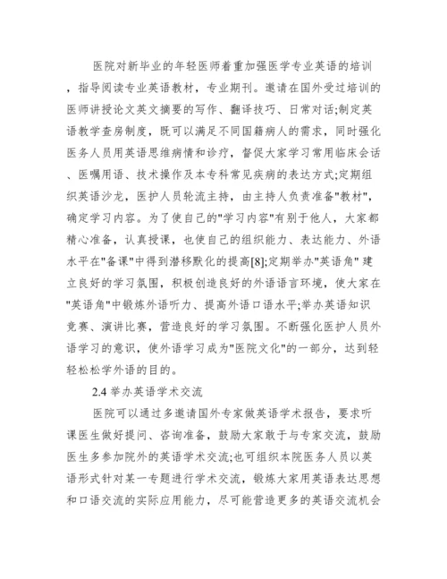 本科英语学期论文范文_英语本科毕业论文范文.docx