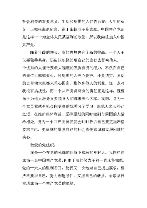 关于入党申请书的3篇
