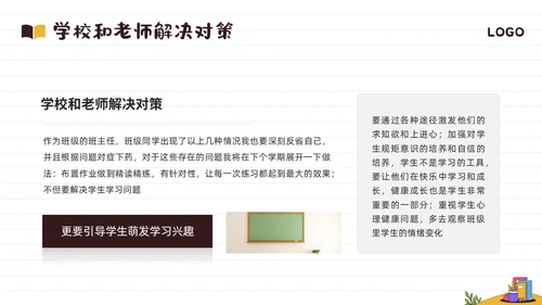 黄棕简约期末家长会PPT模板宣传PPT动态PPT
