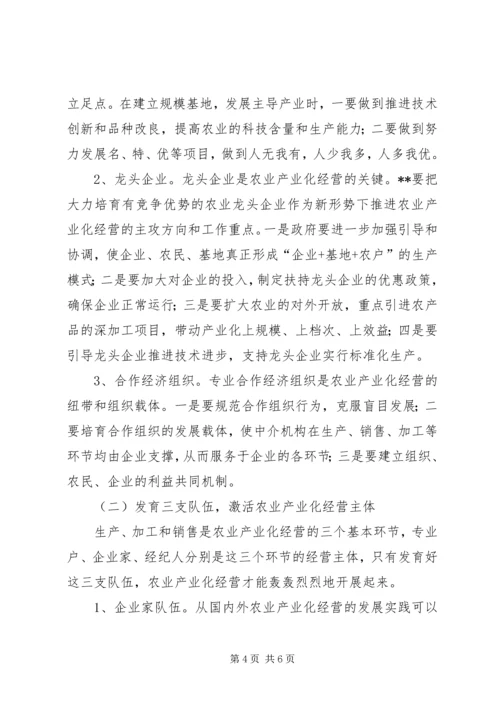 发展农业产业化建设报告.docx