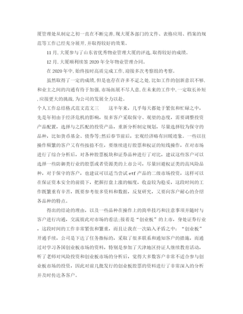 精编之个人工作总结格式范文3.docx