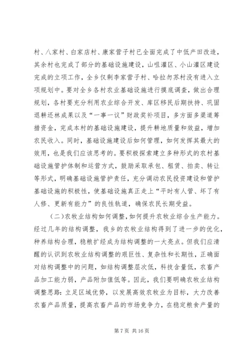 农牧业产业化会议讲话 (4).docx