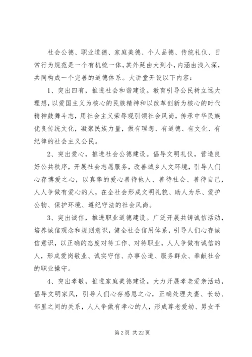 青年道德大讲堂活动方案范文.docx