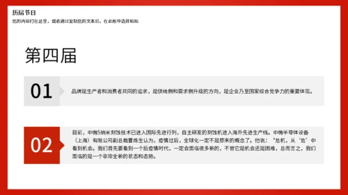 中国品牌日世界分享通用PPT模板