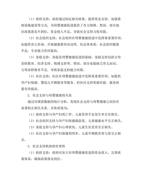母婴健康促进中的社会支持机制
