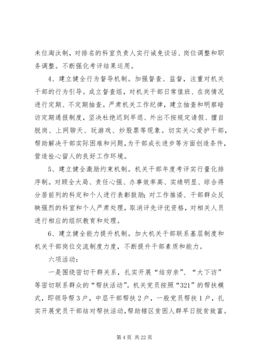 街机关支部创先争优活动方案.docx