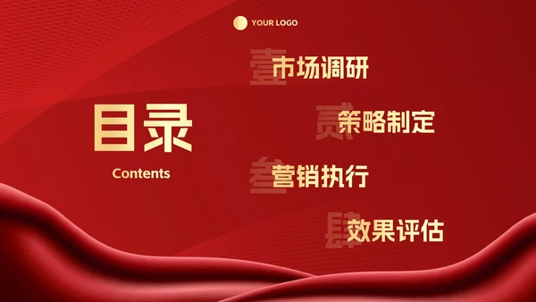 红金奢华项目销售计划PPT模板