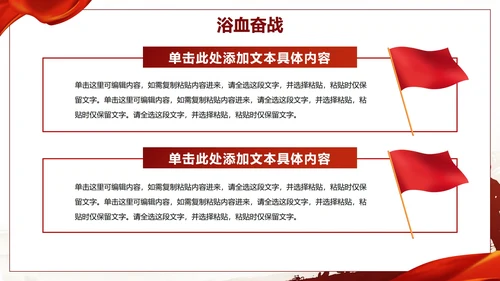红色渐变党政中国风抗战胜利爱国主义教育PPT模板
