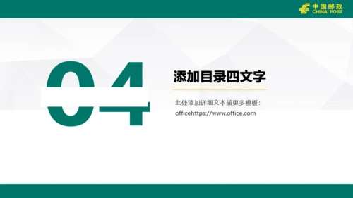 中国邮政储蓄银行工作汇报通用PPT模版