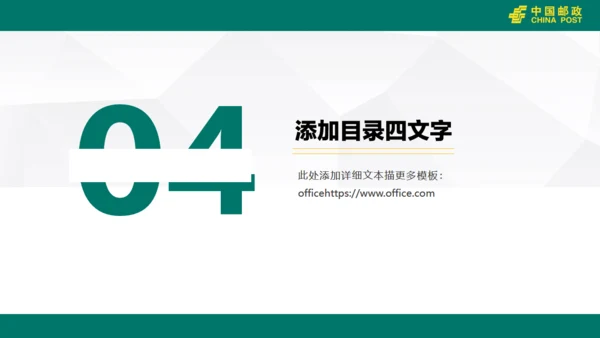 中国邮政储蓄银行工作汇报通用PPT模版