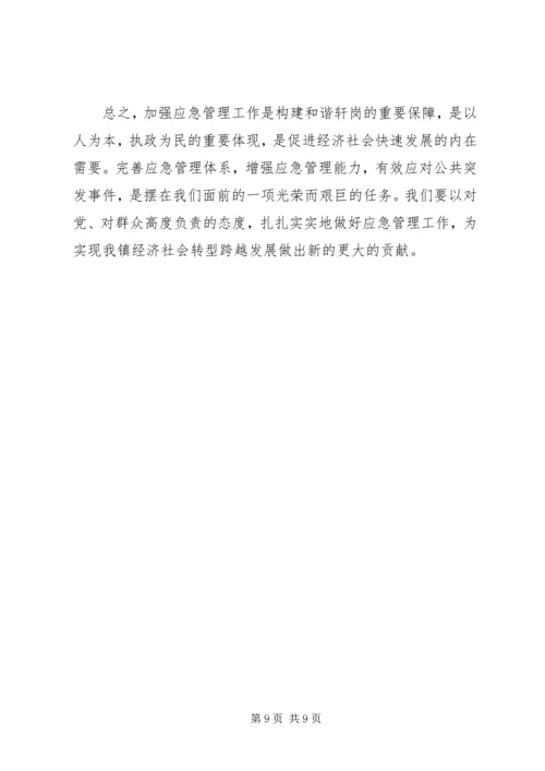 乡镇应急管理工作情况汇报材料.docx