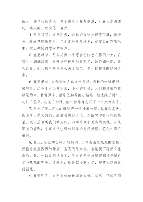 初中摘抄优美段落.docx