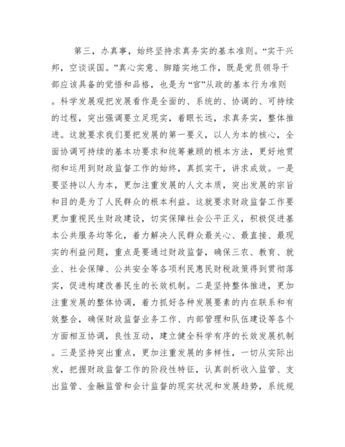 论文：实践科学发展观应突出“四真”范文.docx