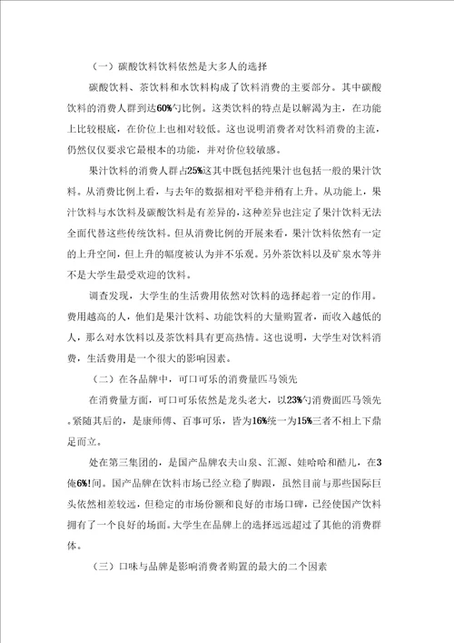 大学生消费者调查报告模板