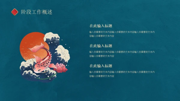 古典中国风通用PPT模板