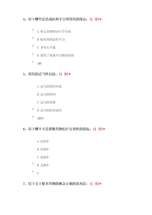 2023年执业药师继续教育考试答案